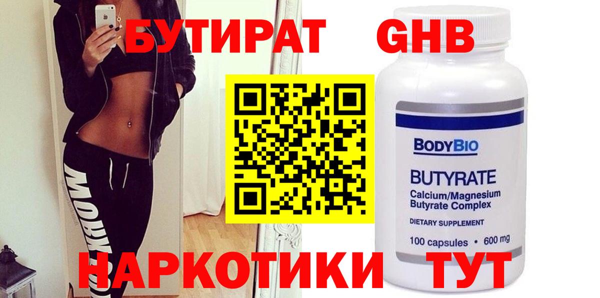 БУТИРАТ бутандиол Заводоуковск