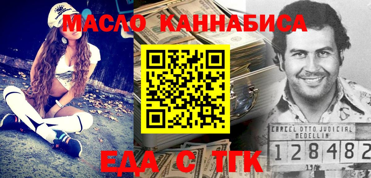 Заводоуковск  Печенье с ТГК конопля  Вход с VPN 