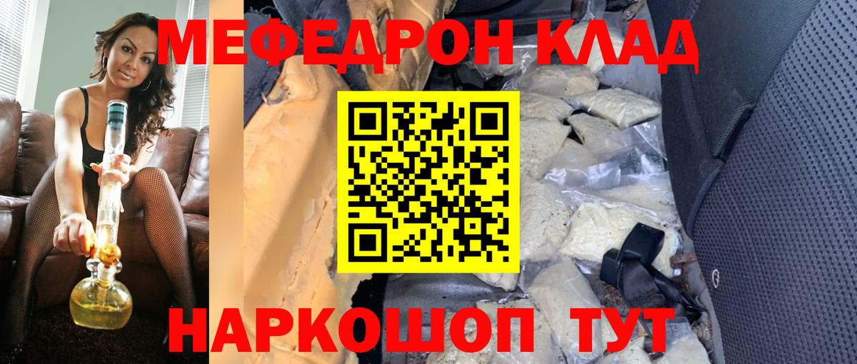 Меф мяу мяу  Мефедрон 4 MMC  Заводоуковск  Меф  Вход с VPN 