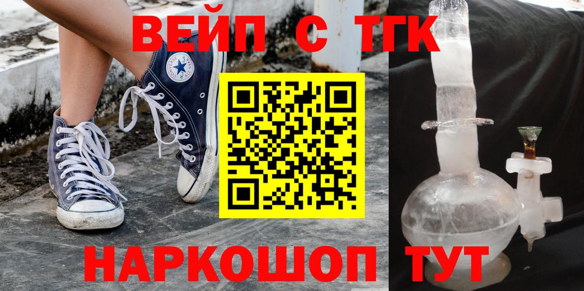 где купить   ТГК вейп с тгк  Вход с VPN  Заводоуковск 
