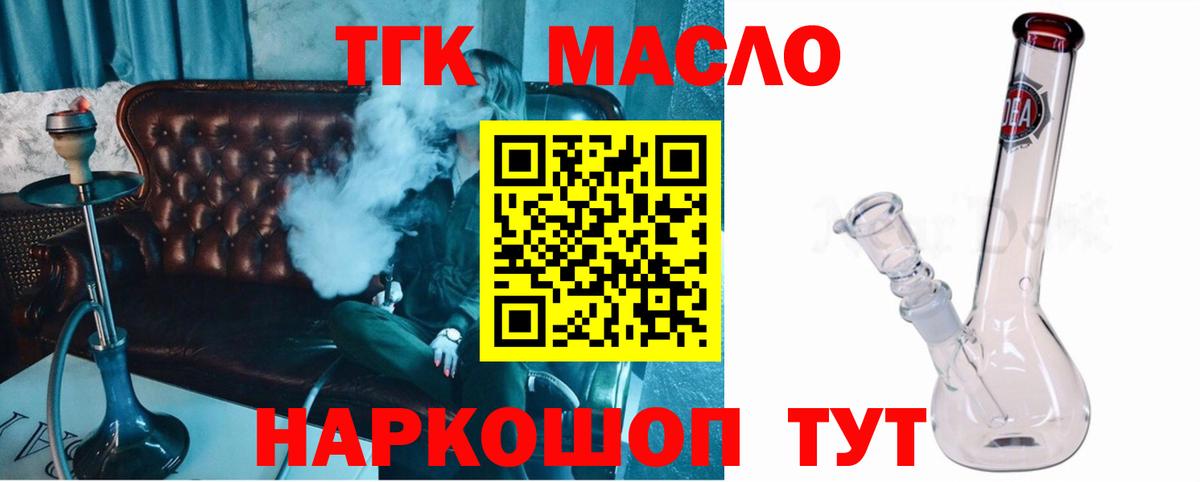 Дистиллят ТГК THC oil Заводоуковск